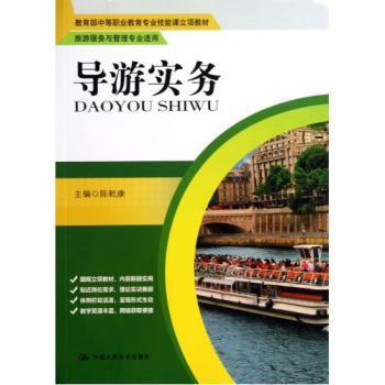 导游实务 旅游服务与管理专业的核心技能与实战指南