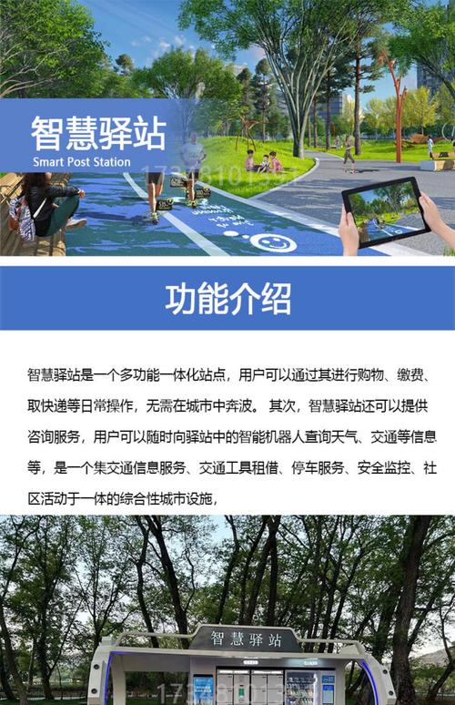 智慧驿站 户外景区公园的便捷式多功能一体式智能服务站