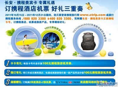 尊享无尽礼遇 长安汽车首推旅游专属卡